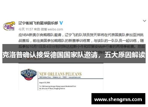 克洛普确认接受德国国家队邀请，五大原因解读
